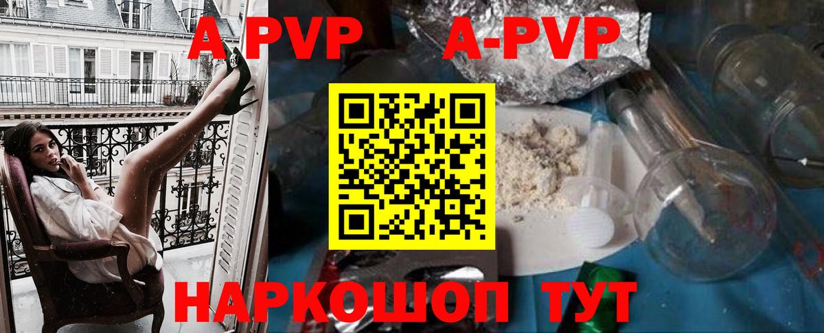 A-PVP крисы CK Октябрьский