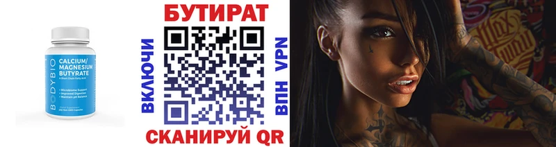 БУТИРАТ бутик Октябрьский