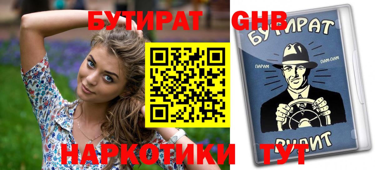БУТИРАТ Butirat Октябрьский