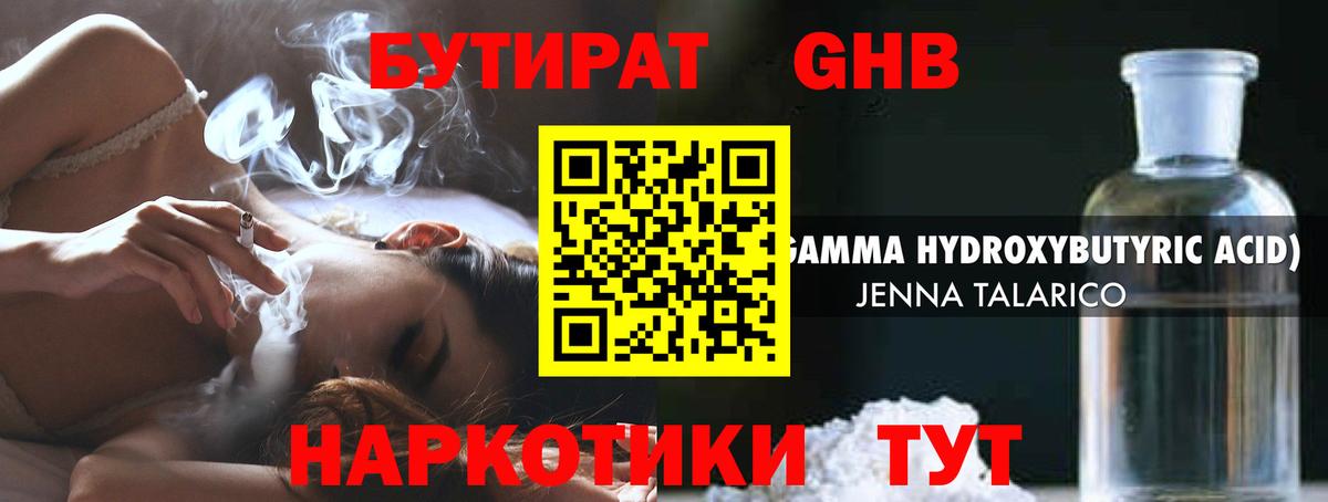 Бутират  Бутират бутандиол  Вход с VPN  Октябрьский 