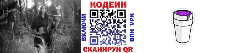 Кодеин Purple Drank  Октябрьский 