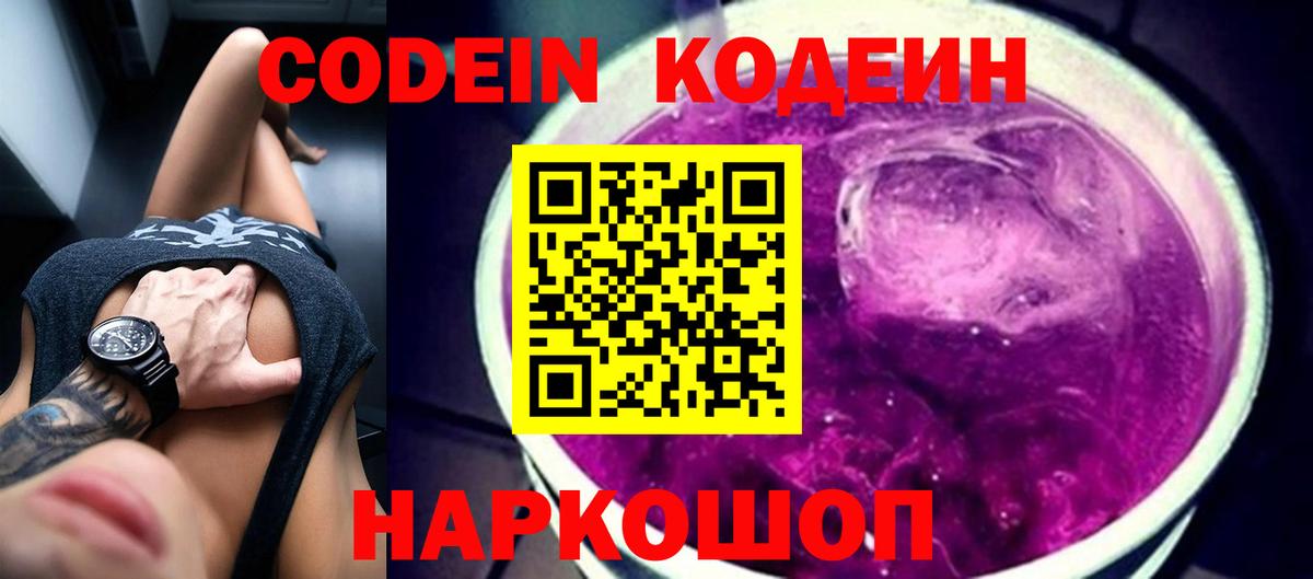 Кодеиновый сироп Lean напиток Lean (лин)  Кодеиновый сироп Lean Purple Drank  Вход с VPN  Октябрьский 