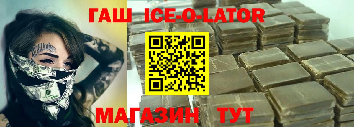 Гашиш ice o lator  Вход с VPN  Октябрьский  ГАШИШ гарик 