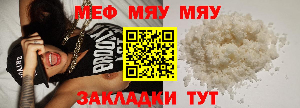 Мефедрон  Мефедрон кристаллы  Вход с VPN  МЯУ-МЯУ мука  Октябрьский 